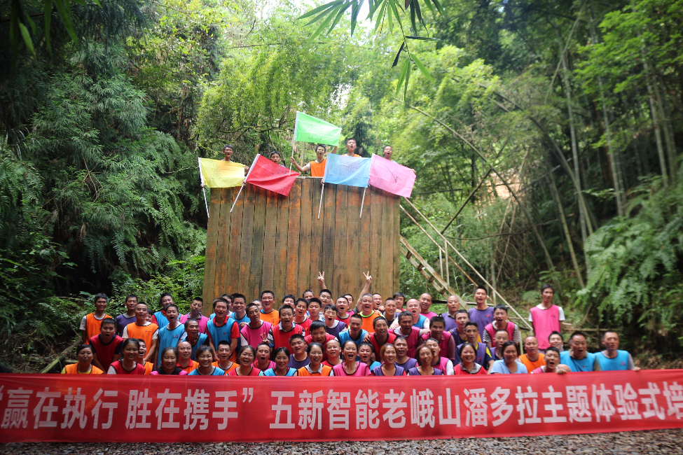 “贏在執(zhí)行，勝在攜手”五新智能潘多拉主題體驗式拓展活動  ?